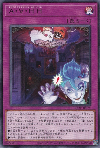 【プレイ用】　A・∀・H H 【レア】 LIOV-JP075