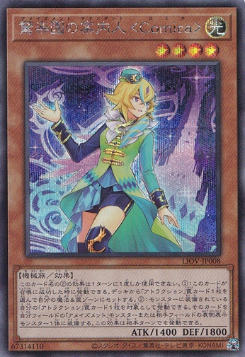 【プレイ用】　驚楽園の案内人<Comica> 【シークレット】 LIOV-JP008