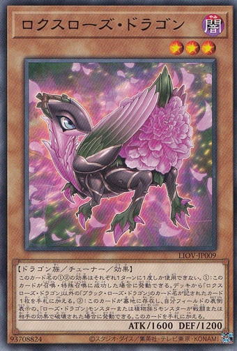 【プレイ用】　ロクスローズ・ドラゴン 【レア】 LIOV-JP009