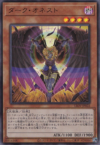 【プレイ用】　ダーク・オネスト 【ウルトラ】 LIOV-JP022