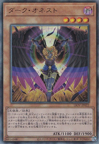 【プレイ用】　ダーク・オネスト 【アルティメット】 LIOV-JP022
