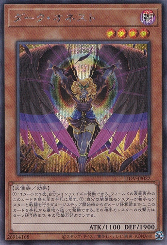 【プレイ用】　ダーク・オネスト 【シークレット】 LIOV-JP022