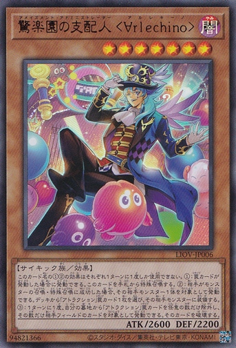 【プレイ用】　驚楽園の支配人<∀rlechino> 【ウルトラ】 LIOV-JP006