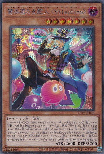 【プレイ用】　驚楽園の支配人<∀rlechino> 【シークレット】 LIOV-JP006