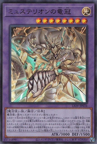 【プレイ用】　ミュステリオンの竜冠 【ウルトラ】 LIOV-JP034
