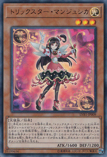 【プレイ用】　トリックスター・マンジュシカ 【ウルトラ】 LVB1-JP009