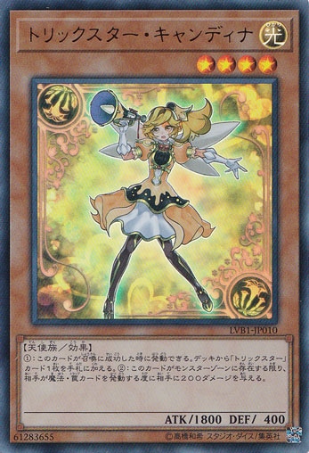 【プレイ用】　トリックスター・キャンディナ 【ウルトラ】 LVB1-JP010