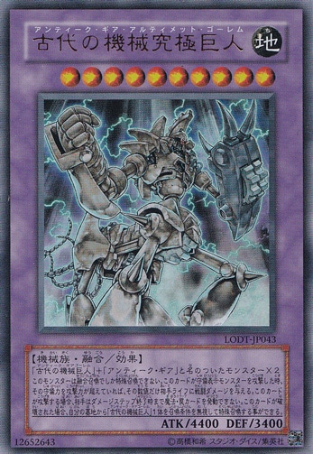 【プレイ用】　古代の機械究極巨人 【ウルトラ】 LODT-JP043