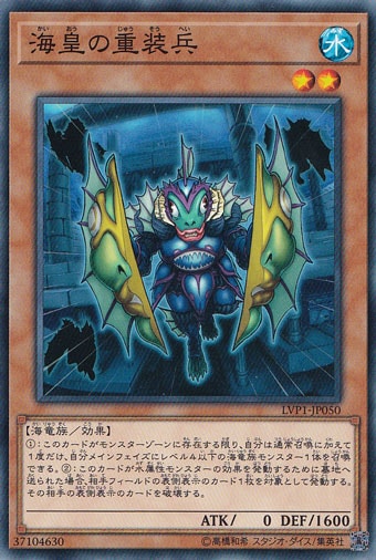 海皇の重装兵 LVP1-JP050