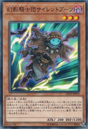 【プレイ用】　幻影騎士団サイレントブーツ LVP2-JP079