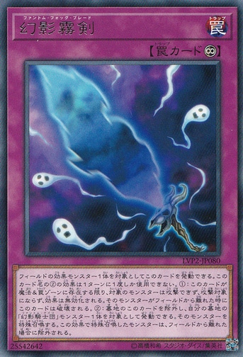 【プレイ用】　幻影霧剣 【レア】 LVP2-JP080