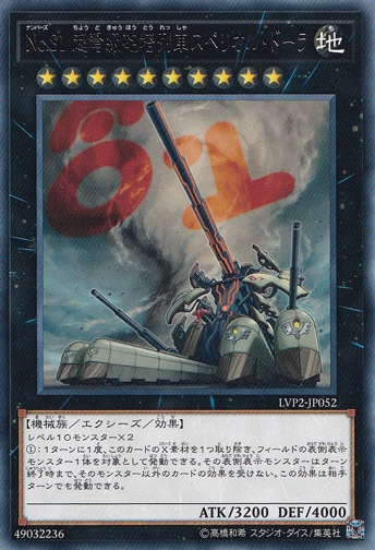 【プレイ用】　No.81 超弩級砲塔列車スペリオル・ドーラ 【レア】 LVP2-JP052