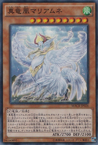 【プレイ用】　真竜凰マリアムネ 【スーパー】 MACR-JP026