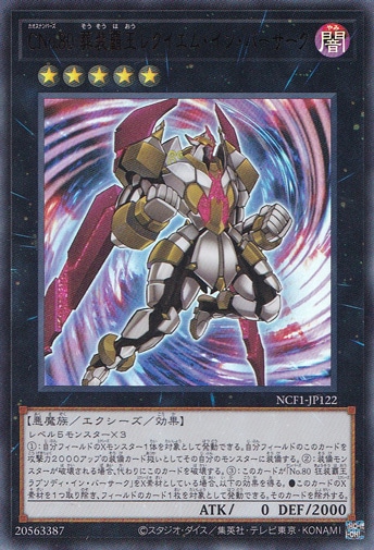 【プレイ用】　CNo.80 葬装覇王レクイエム・イン・バーサーク 【ウルトラ】 NCF1-JP122