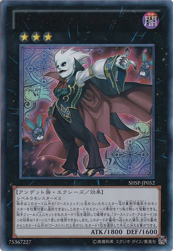 【プレイ用】　ゴーストリック・アルカード 【ウルトラ】 SHSP-JP052