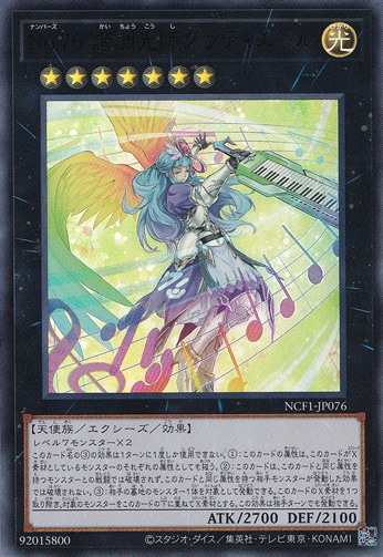 【プレイ用】　No.76 諧調光師グラディエール 【ウルトラ】 NCF1-JP076