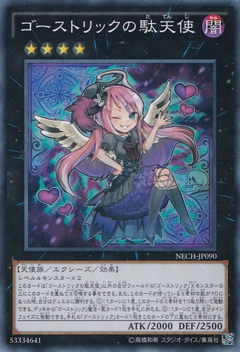 【プレイ用】　ゴーストリックの駄天使 【スーパー】 NECH-JP090