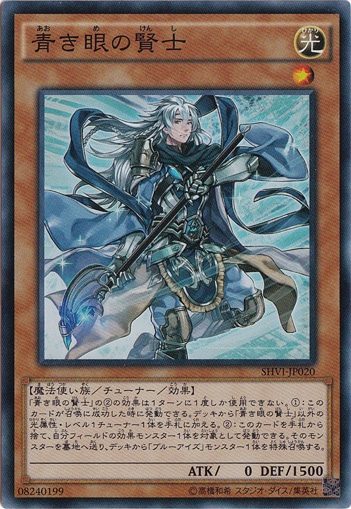 【プレイ用】　青き眼の賢士 【スーパー】 SHVI-JP020