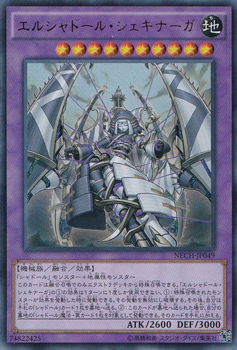 【プレイ用】　エルシャドール・シェキナーガ 【ウルトラ】 NECH-JP049