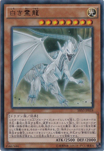 【プレイ用】　白き霊龍 【ウルトラ】 SHVI-JP018