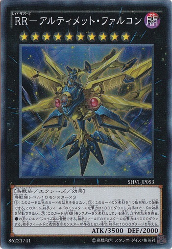 RR-アルティメット・ファルコン 【スーパー】 SHVI-JP053