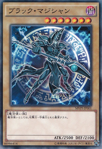 【プレイ用】　ブラック・マジシャン 【KCレア】 MVPI-JP001
