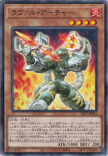 【プレイ用】　ラヴァル・アーチャー 【レア】 SLT1-JP003