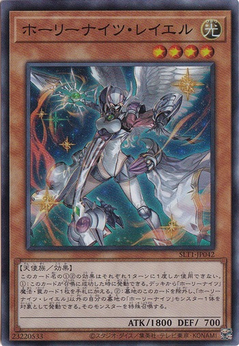 【プレイ用】　ホーリーナイツ・レイエル 【スーパー】 SLT1-JP042