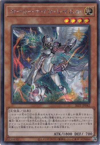 【プレイ用】　ホーリーナイツ・レイエル 【シークレット】 SLT1-JP042