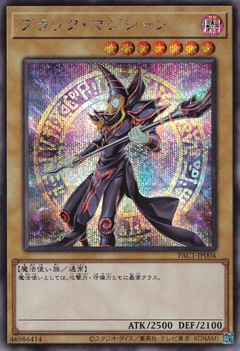 ブラック・マジシャン (イラスト違い) 【シークレット】 PAC1-JP004
