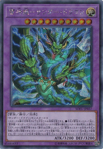【プレイ用】　雷神龍－サンダー・ドラゴン 【シークレット】 SOFU-JP037