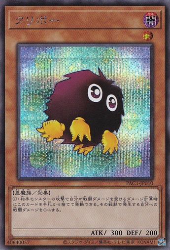 クリボー (イラスト違い) 【シークレット】 PAC1-JP010