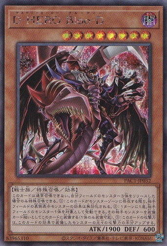 D－HERO Bloo－D (イラスト違い) 【シークレット】 PAC1-JP032