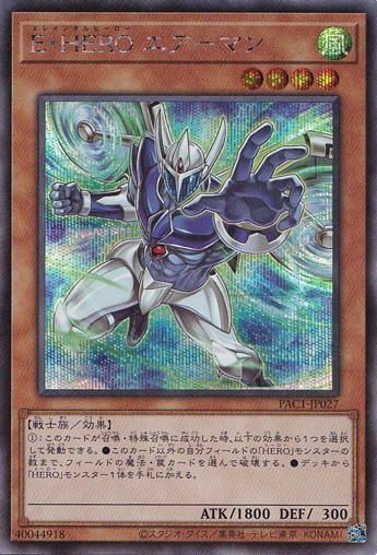 E・HERO エアーマン (イラスト違い) 【シークレット】 PAC1-JP027