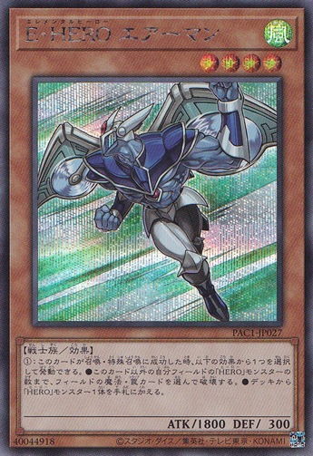 E・HERO エアーマン 【シークレット】 PAC1-JP027