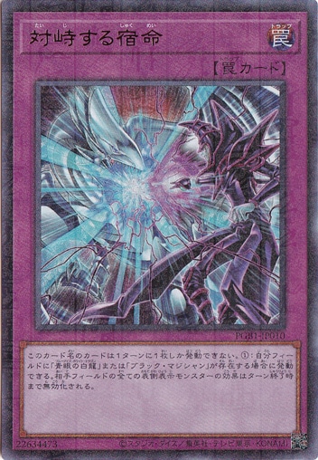 【プレイ用】　対峙する宿命 【ミレニアムウルトラ】 PGB1-JP010