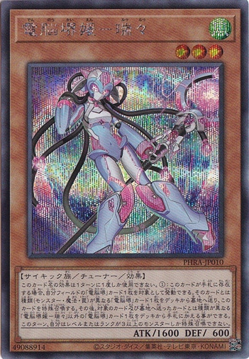 電脳堺媛―瑞々 【シークレット】 PHRA-JP010