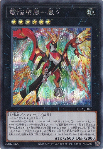 電脳堺凰―凰々 【シークレット】 PHRA-JP043