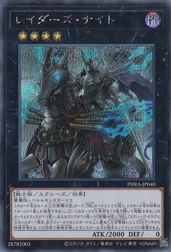 レイダーズ・ナイト 【シークレット】 PHRA-JP040