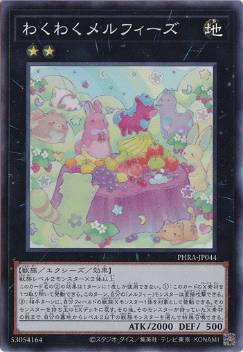 わくわくメルフィーズ 【スーパー】 PHRA-JP044