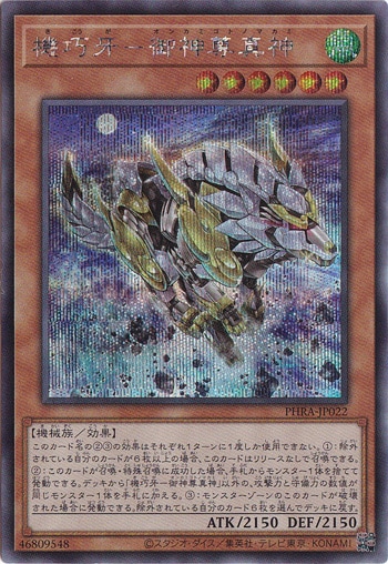 機巧牙―御神尊真神 【シークレット】 PHRA-JP022