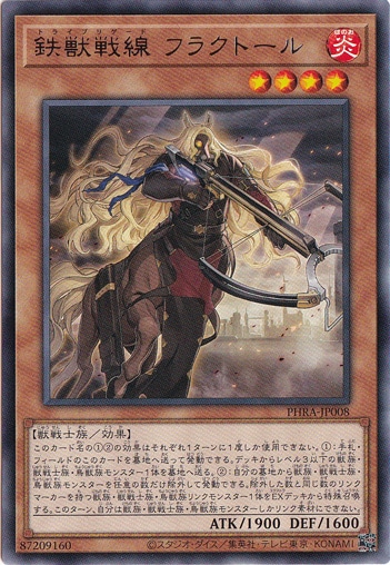 鉄獣戦線 フラクトール 【レア】 PHRA-JP008