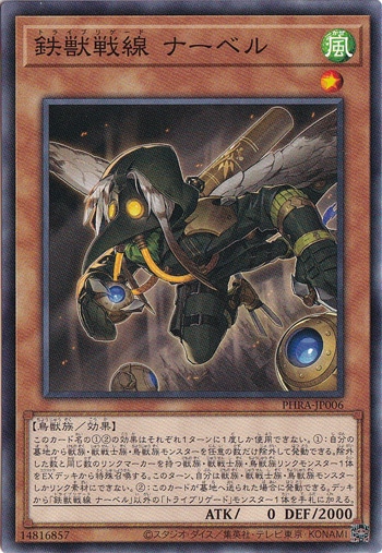 鉄獣戦線 ナーベル PHRA-JP006