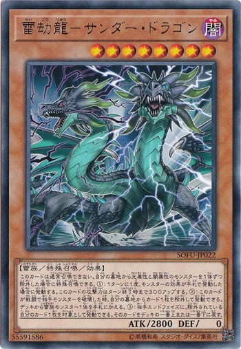 【プレイ用】　雷劫龍－サンダー・ドラゴン 【レア】 SOFU-JP022