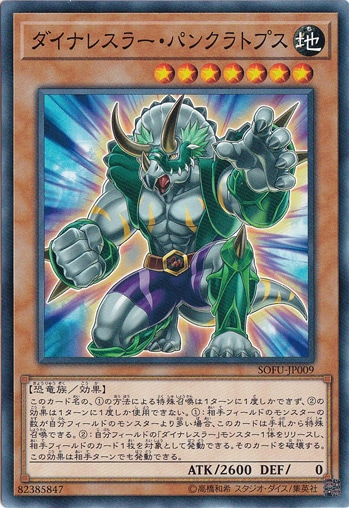 【プレイ用】　ダイナレスラー・パンクラトプス SOFU-JP009