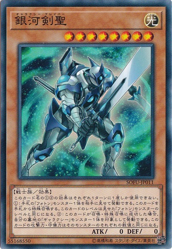【プレイ用】　銀河剣聖 SOFU-JP011