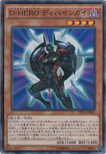 【プレイ用】　D－HERO ディバインガイ 【スーパー】 SPDS-JP006