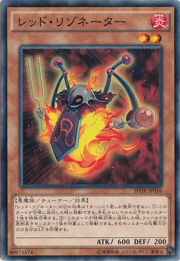 【プレイ用】　レッド・リゾネーター SPHR-JP016