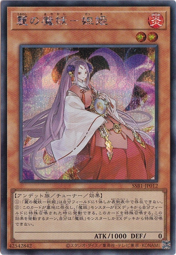 【プレイ用】　麗の魔妖―妲姫 【シークレット】 SSB1-JP012