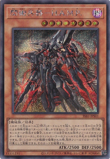 【プレイ用】　閃術兵器―H.A.M.P. 【シークレット】 SSB1-JPS01
